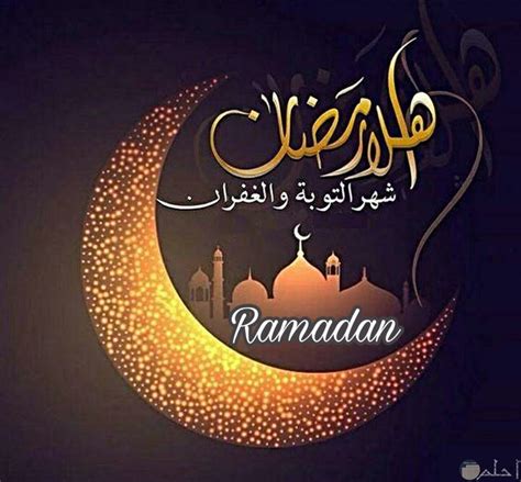 تحميل اهلا رمضان